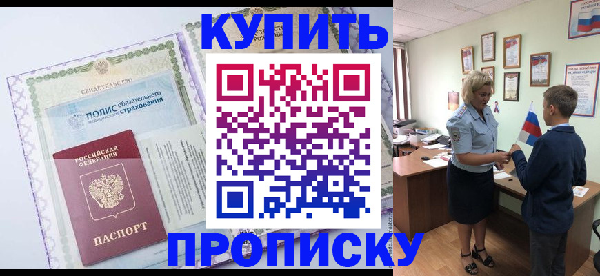 прописка от собственника в Сланцах