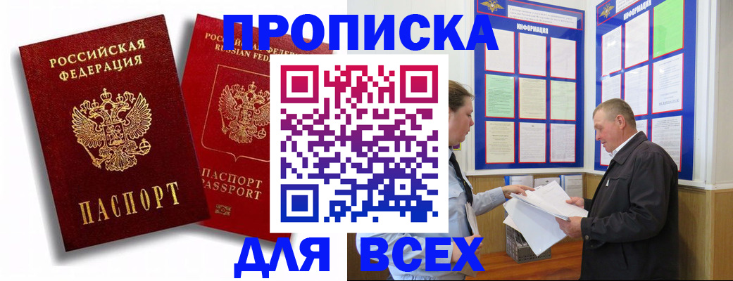 прописка для работы в Сланцах